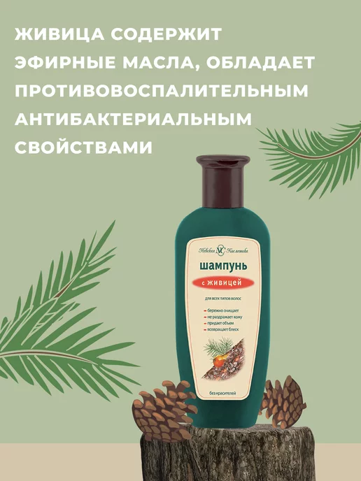 Невская Косметика Шампунь с Живицей, 250 мл, 7 шт в наборе, 250 мл, 7 шт, фото 4