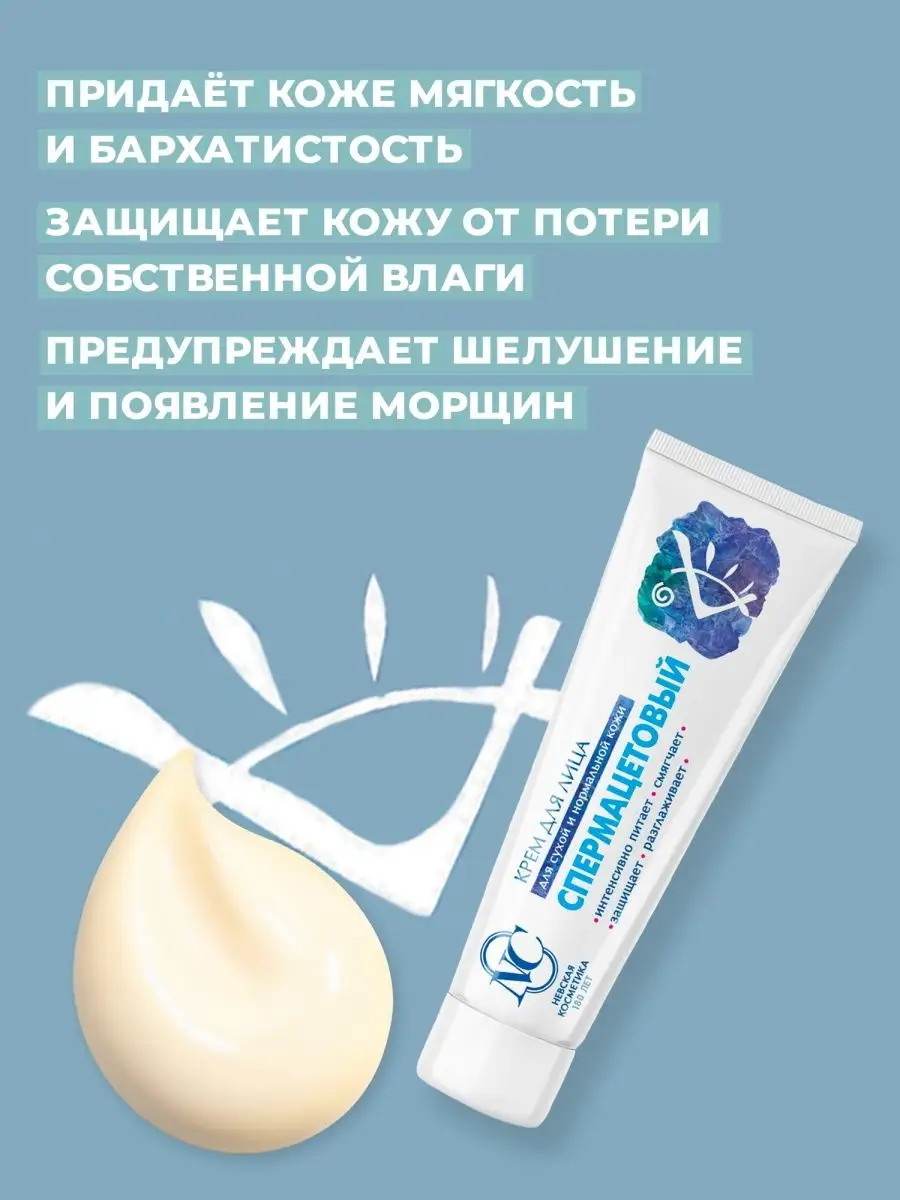 Крем для лица Невская косметика Спермацетовый для сухой и нормальной кожи, 40мл