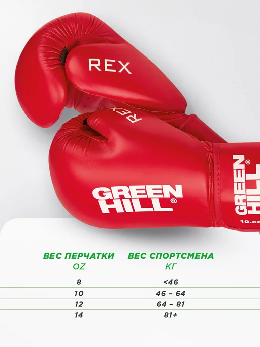 GREEN HILL Перчатки боксерские взрослые для соревнований REX, зеленый, фото 5