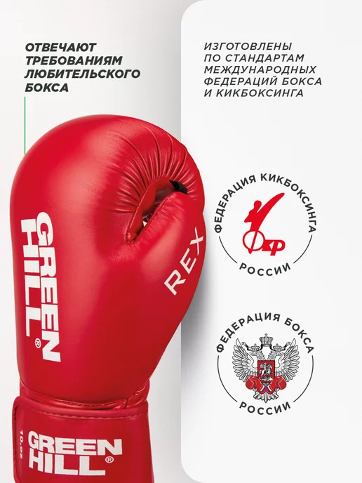 GREEN HILL Перчатки боксерские взрослые для соревнований REX, зеленый, фото 7