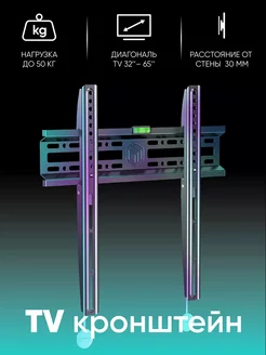 Кронштейн для телевизора настенный 32-65, NN24 ONKRON 16462053 купить за 1 007 ₽ в интернет-магазине Wildberries