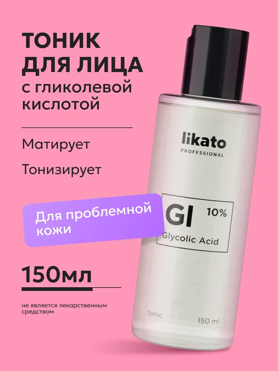 Тоник для лица очищающий с кислотами Likato Professional 16463425 купить за  476 ₽ в интернет-магазине Wildberries