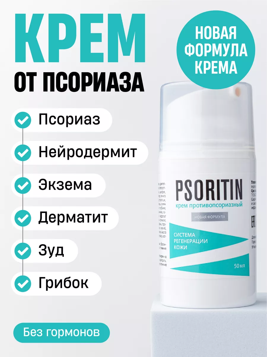Здоров крем от псориаза купить в Москве на эталон62.рф (ID#)