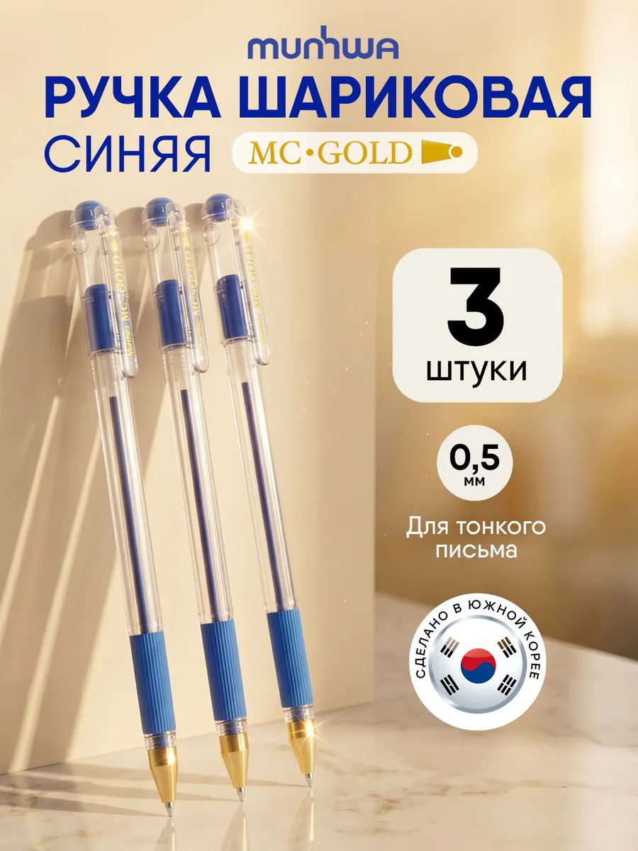 Набор ручек шариковых синих MC Gold 3шт