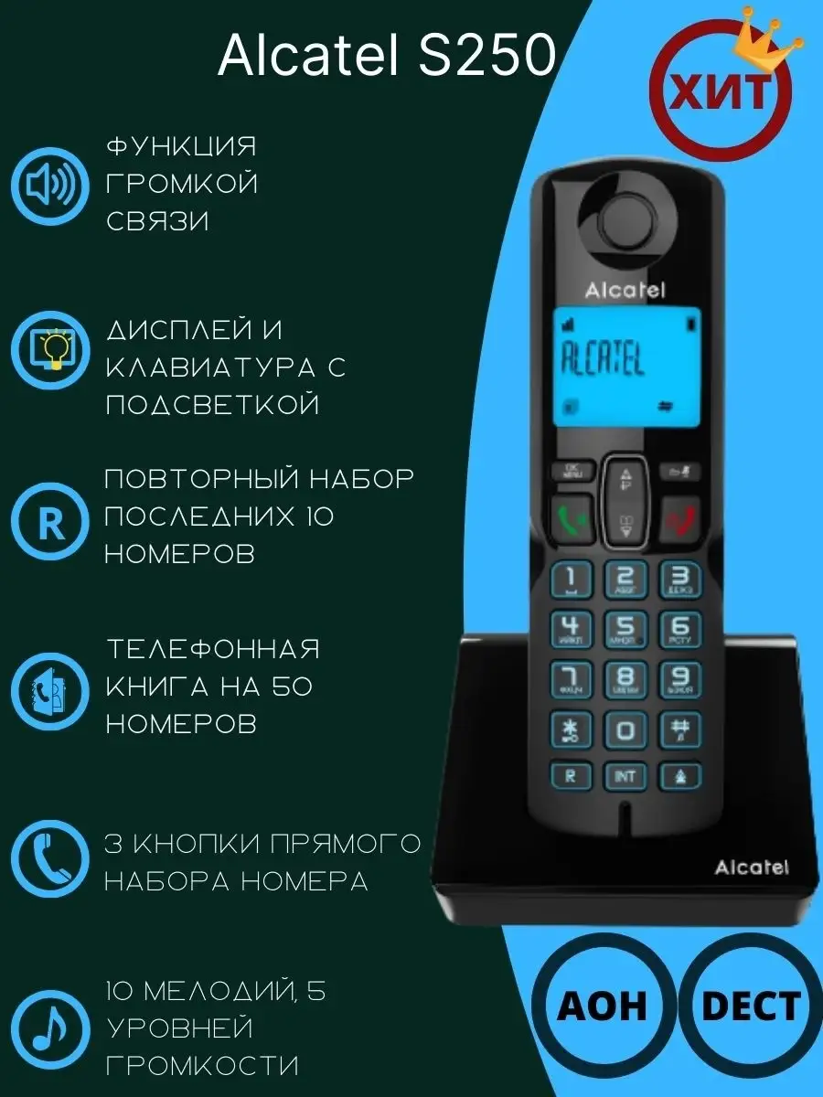 Радиотелефон S250 RU Alcatel 16465193 купить за 2 857 ₽ в интернет-магазине  Wildberries