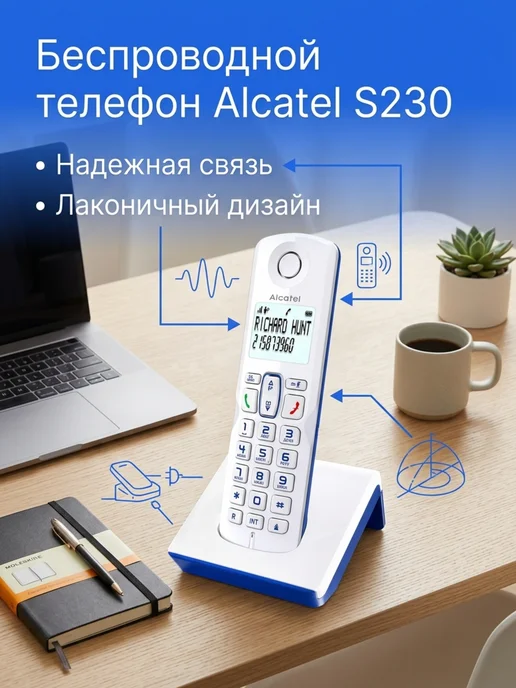 Alcatel Радиотелефон домашний S230 RU BLACK, белый