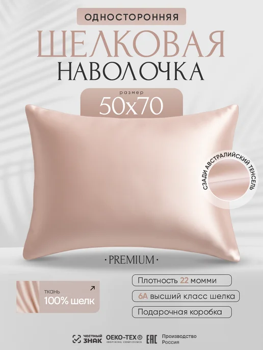 isilk Шелковая наволочка 50x70, натуральный шелк + тенсель, 50x70