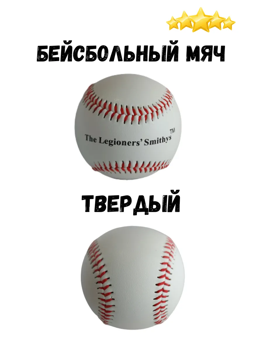 Мяч бейсбольный твердый