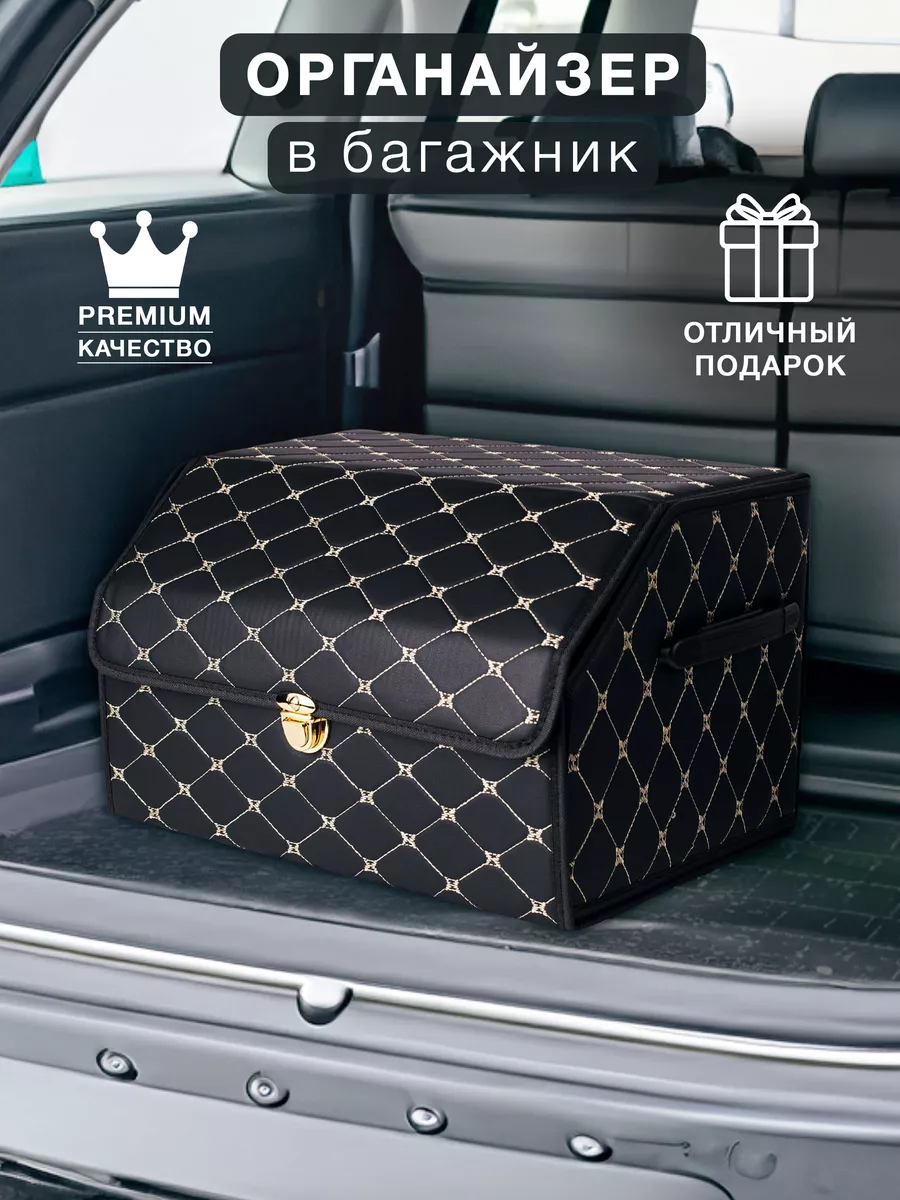 Ящик для багажника 46х30х27 см черный с золотым Good Sale 16466620 купить  за 1 171 ₽ в интернет-магазине Wildberries