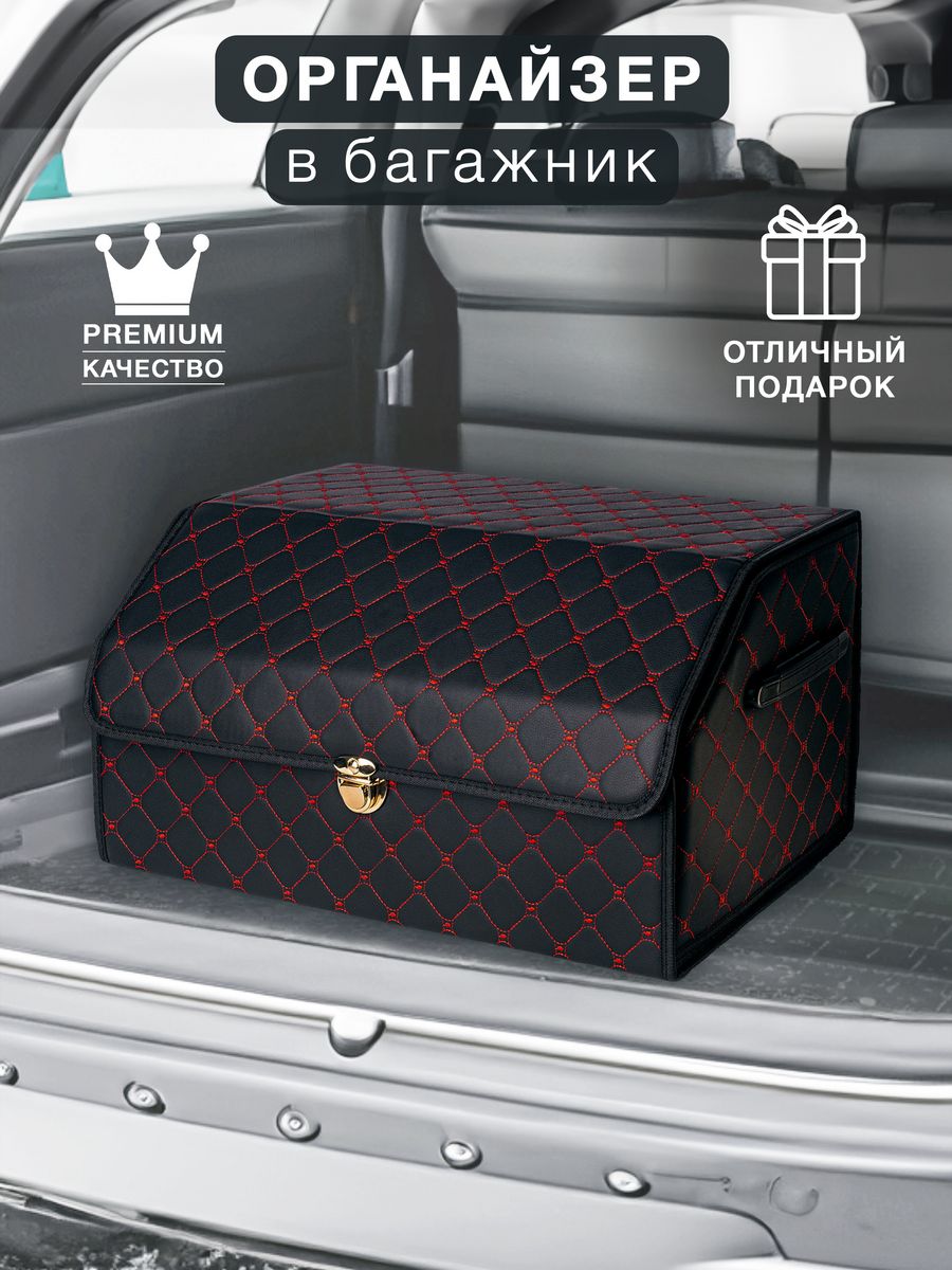 Ящик для багажника 55x30x28 см черный с красной строчкой Good Sale 16466625  купить за 1 869 ₽ в интернет-магазине Wildberries