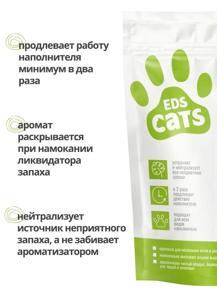 Ликвидатор запаха для кошачьего туалета 400г EDS CATS 16466640 купить за  120 ₽ в интернет-магазине Wildberries