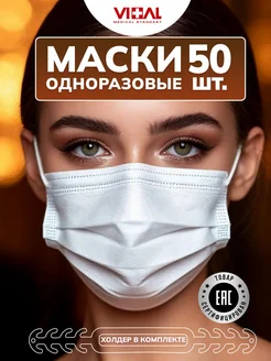 GOLDTEX hometextile Маски медицинские одноразовые 50 шт