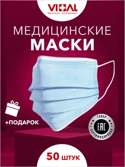 Маски медицинские одноразовые 50 шт Маски VITAL 16468413 купить за 384 ₽ в интернет-магазине Wildberries