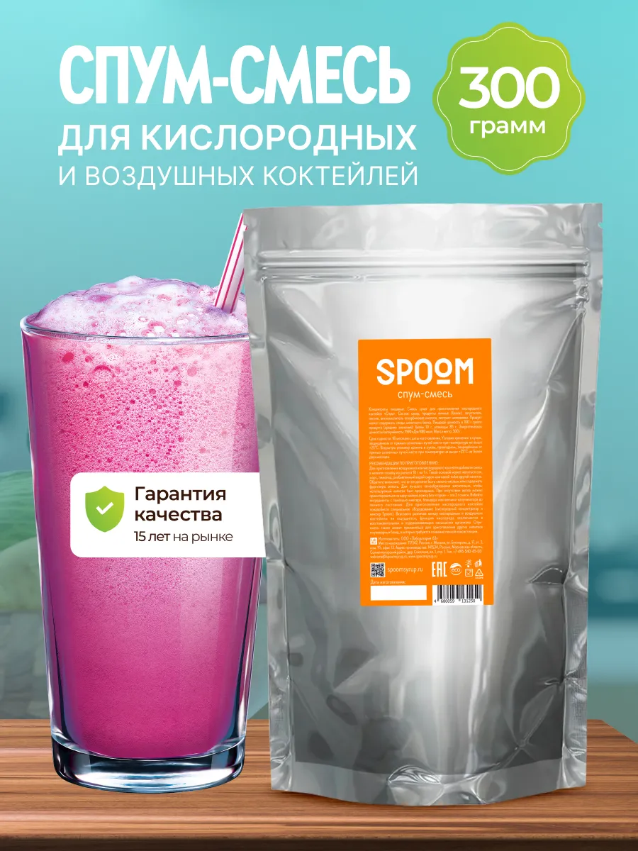 Кислородный коктейль Спум смесь для приготовления 300 г