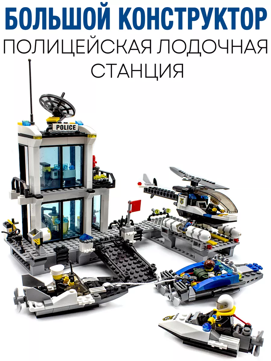 Конструктор морская полицейская база аналог LEGO 16471971 купить за 1 716 ₽  в интернет-магазине Wildberries