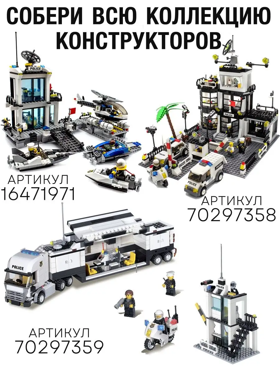 Конструктор морская полицейская база аналог LEGO 16471971 купить за 1 696 ₽  в интернет-магазине Wildberries