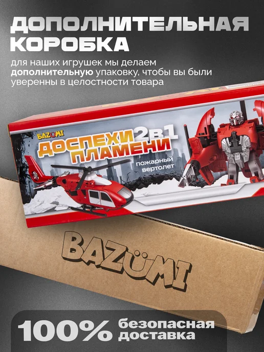 BAZUMI Робот трансформер пожарный Вертолет 2в1, серый, фото 8