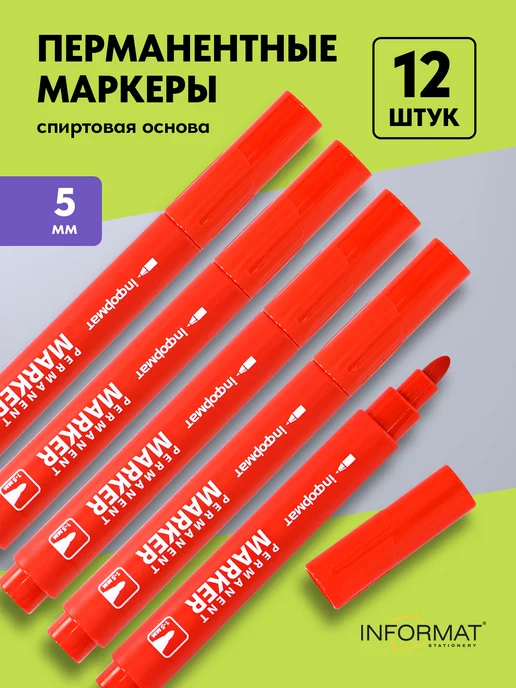 INFORMAT Маркеры перманентные набор 12 штук красные, красный