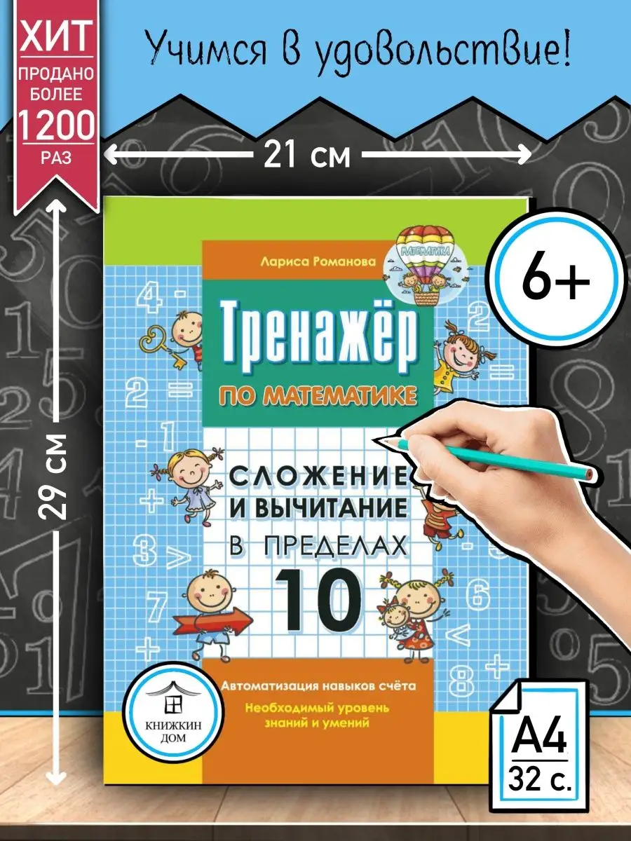 Математика Сложение и вычитание в пределах 10 и 100 из 2 шт Книжкин дом  16472980 купить за 227 ₽ в интернет-магазине Wildberries