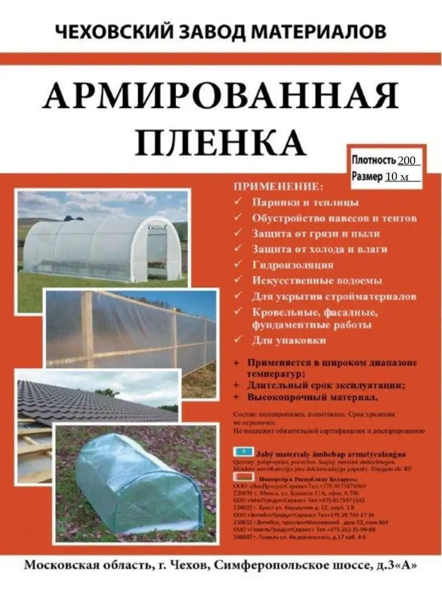 Армированная плёнка нарезка 200 2х10 пакет ЧЗМ 16473999 купить в  интернет-магазине Wildberries