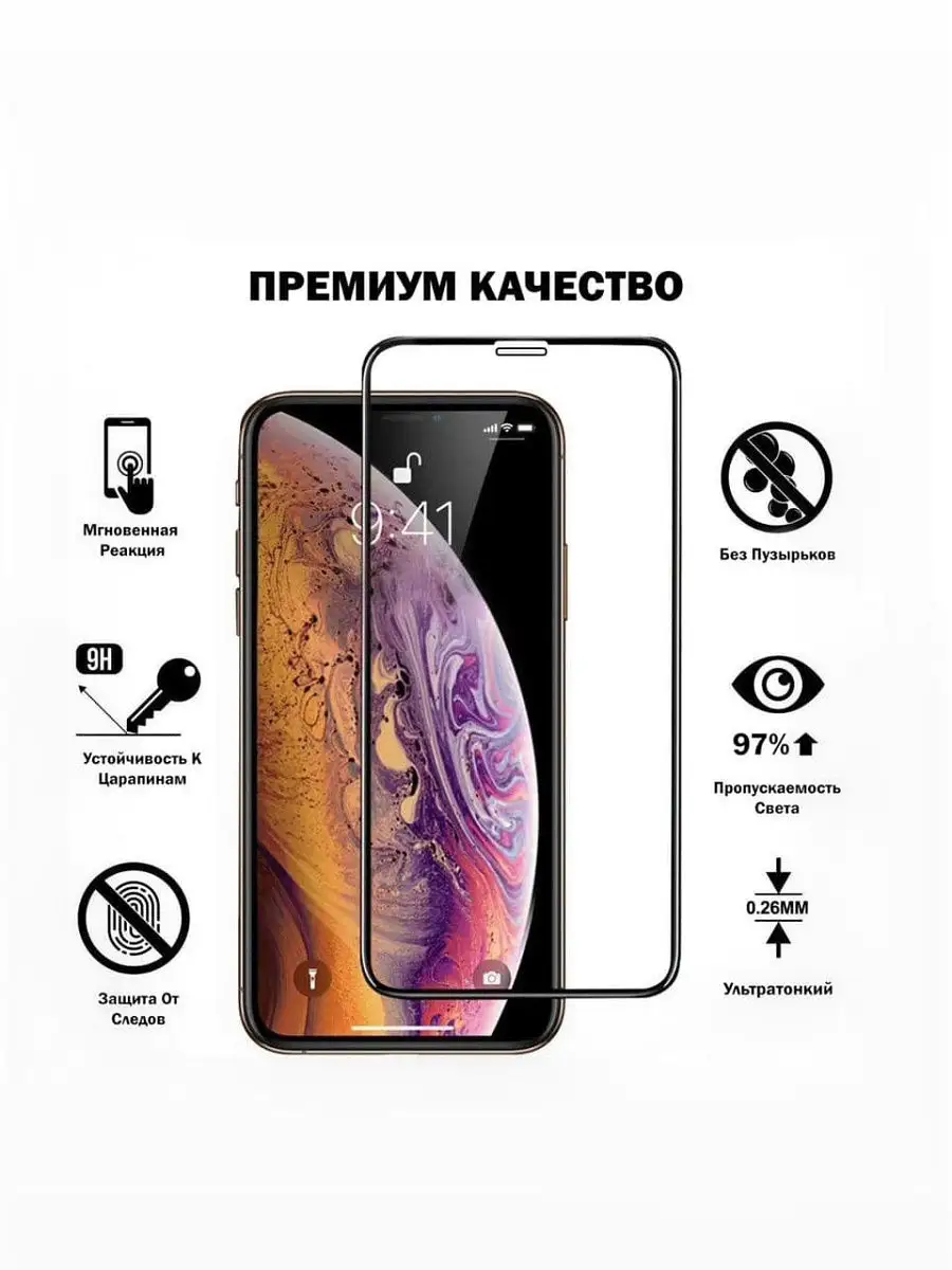 Защитное стекло с силиконовыми бортиками для iPhone XR / 11 viSt 16474231  купить в интернет-магазине Wildberries