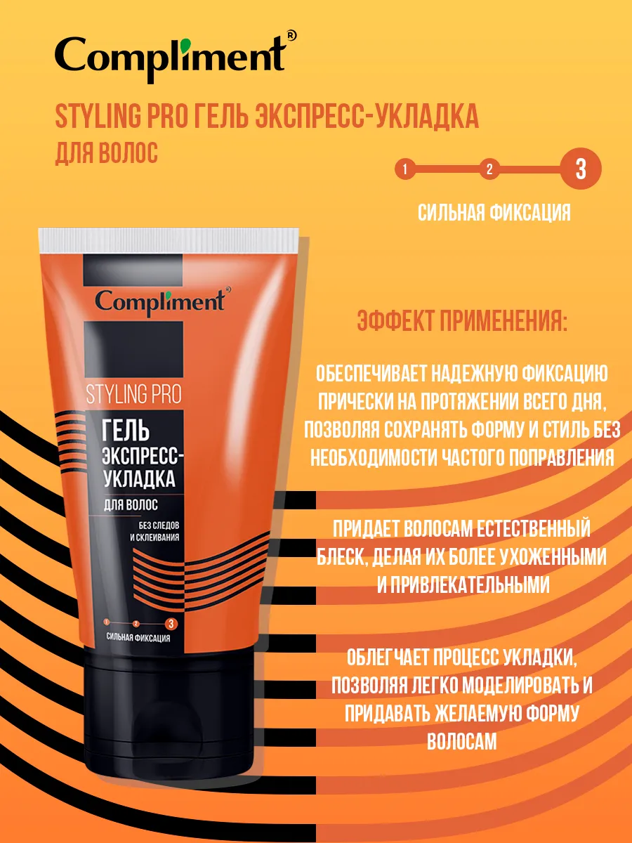 Гель для укладки волос Compliment 16475048 купить за 229 ₽ в  интернет-магазине Wildberries