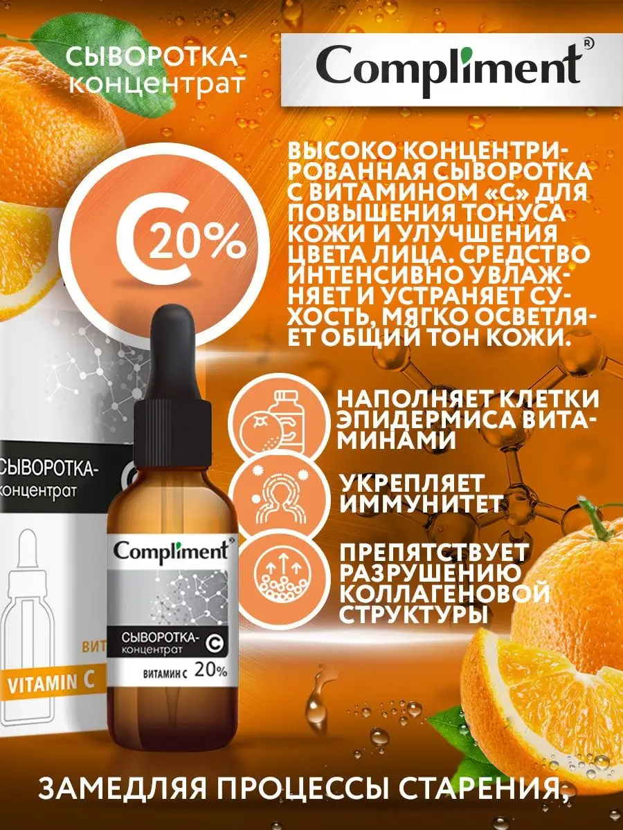 Комплемент сыворотка. Compliment сыворотка- концентрат Vitamin с 27мл. Compliment сыворотка концентрат витамин с 27мл. Концентрат с витамином а. Сыворотка с витамином с зеленое яблоко.