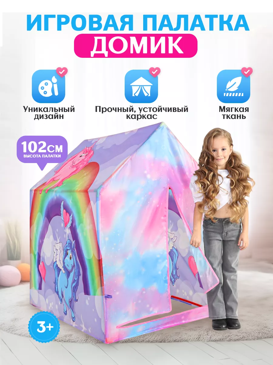 Детские палатки-домики, купить домик-палатку для детей в интернет магазине 