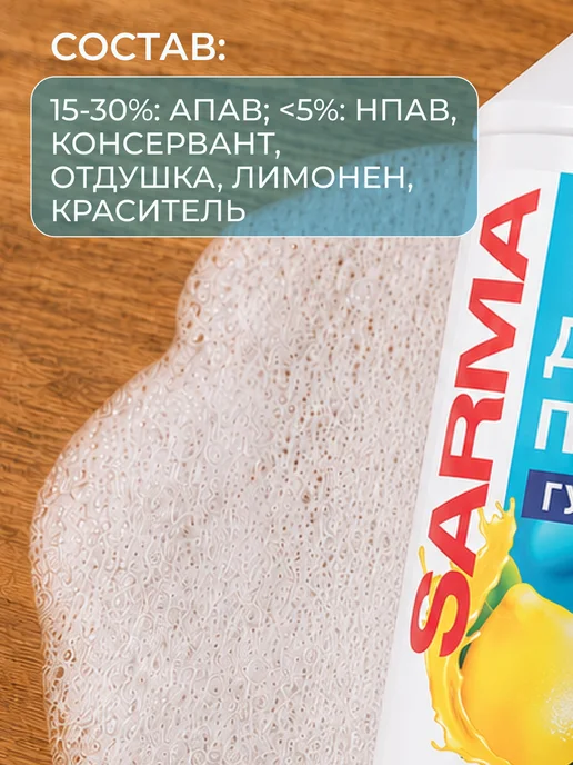 sarma Гель для посуды Сарма Лимон, 500 мл, 2 шт в наборе, 500 мл, 2 шт, фото 7