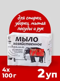 Хозяйственное мыло 72% универсальное 4х100г (2 упаковки) Невская Косметика 16475568 купить за 353 ₽ в интернет-магазине Wildberries