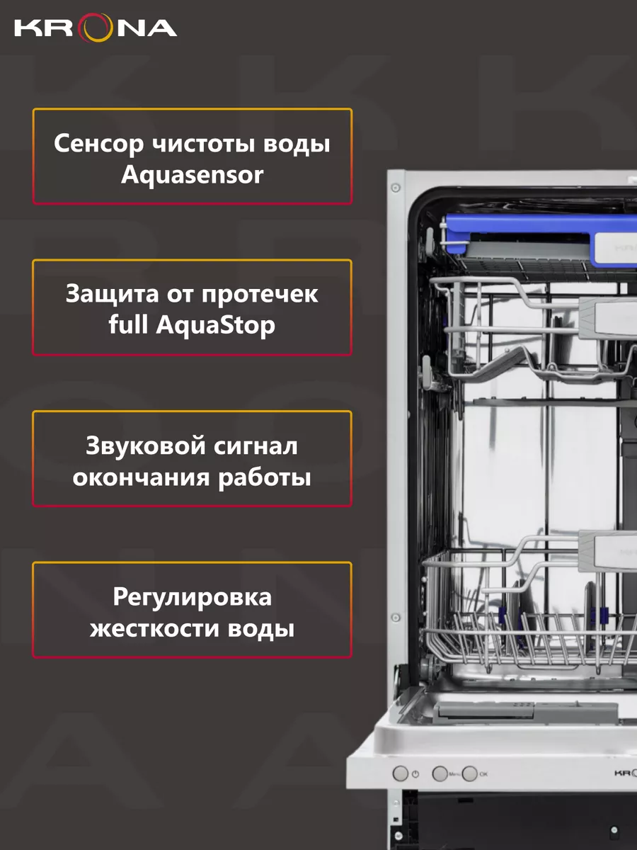 Посудомоечная машина KAMAYA 60 BI KRONA 16478554 купить за 37 101 ₽ в  интернет-магазине Wildberries