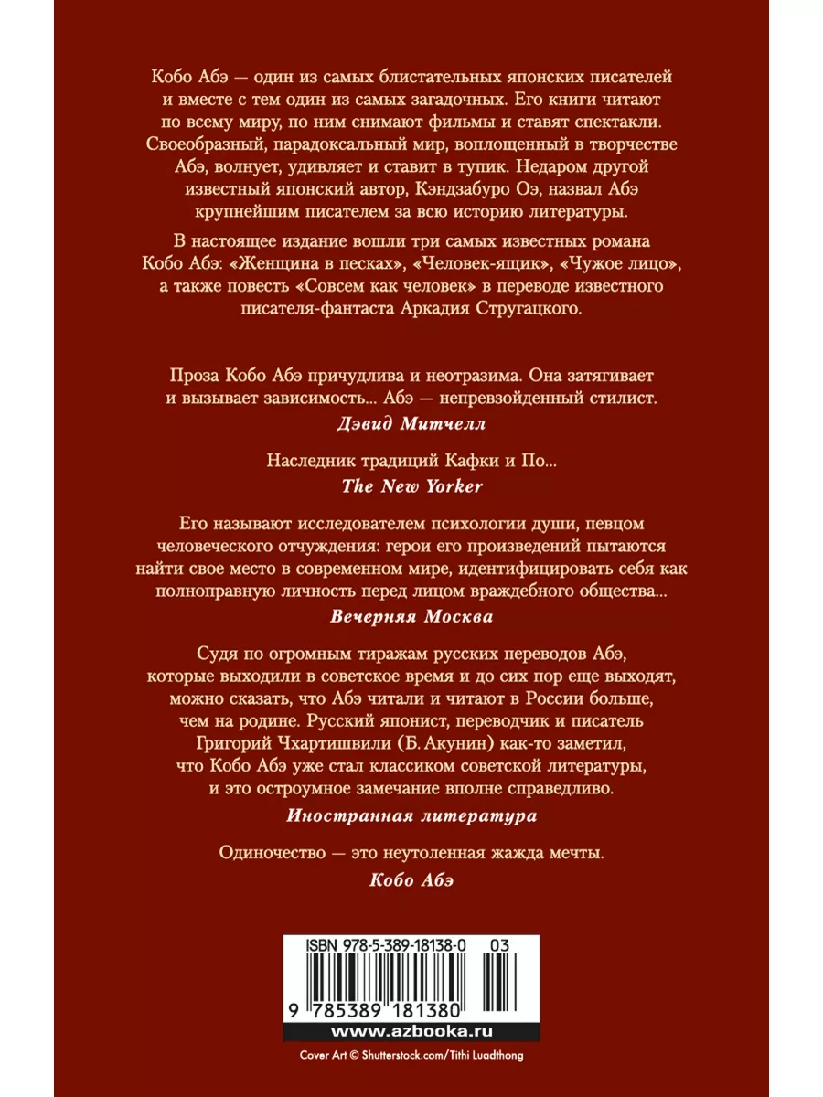 Женщина в песках. Лучшее Иностранка 16482609 купить за 650 ₽ в  интернет-магазине Wildberries