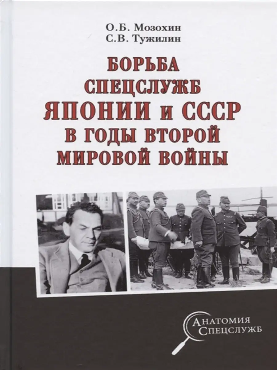 Борьба спецслужб СССР и Японии в годы Второй мировой войны Вече 16482661  купить за 687 ₽ в интернет-магазине Wildberries