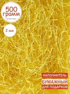 Бумажный наполнитель Paperforhappy 16484223 купить за 626 ₽ в интернет-магазине Wildberries