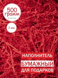 Бумажный наполнитель Paperforhappy 16484224 купить за 626 ₽ в интернет-магазине Wildberries