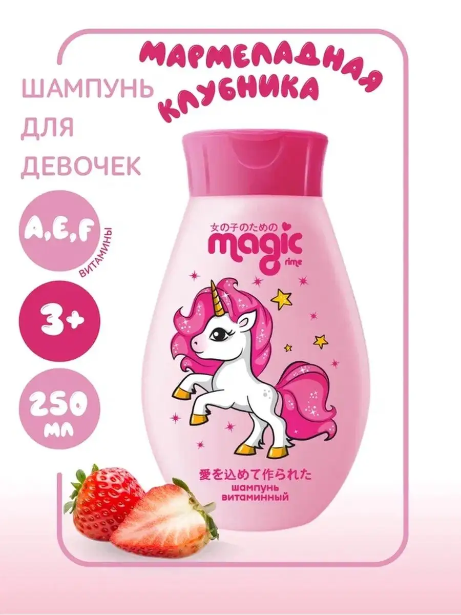 Шампунь для девочек мамина принцесса, 250мл Magic rime 16485896 купить в  интернет-магазине Wildberries