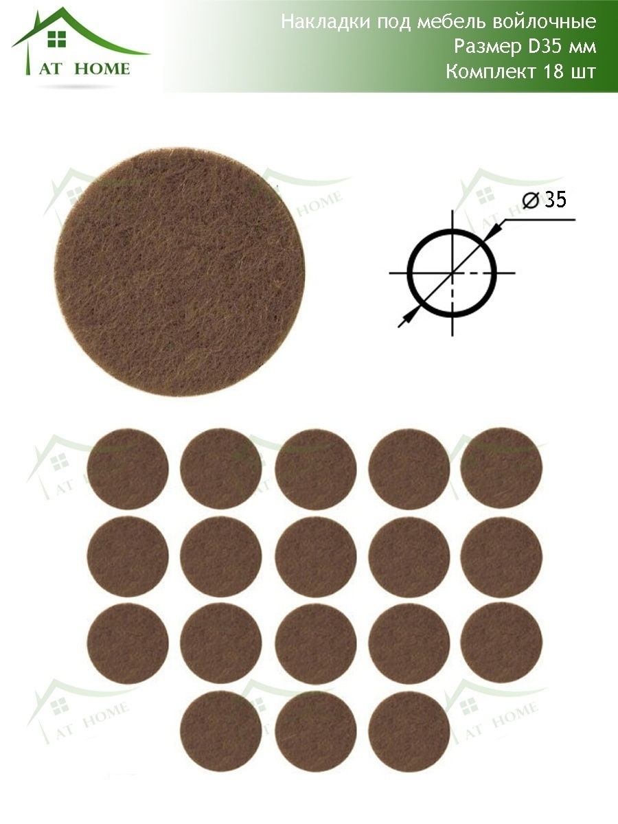 Липкий войлок д ножек мебели 35х35мм (18шт)