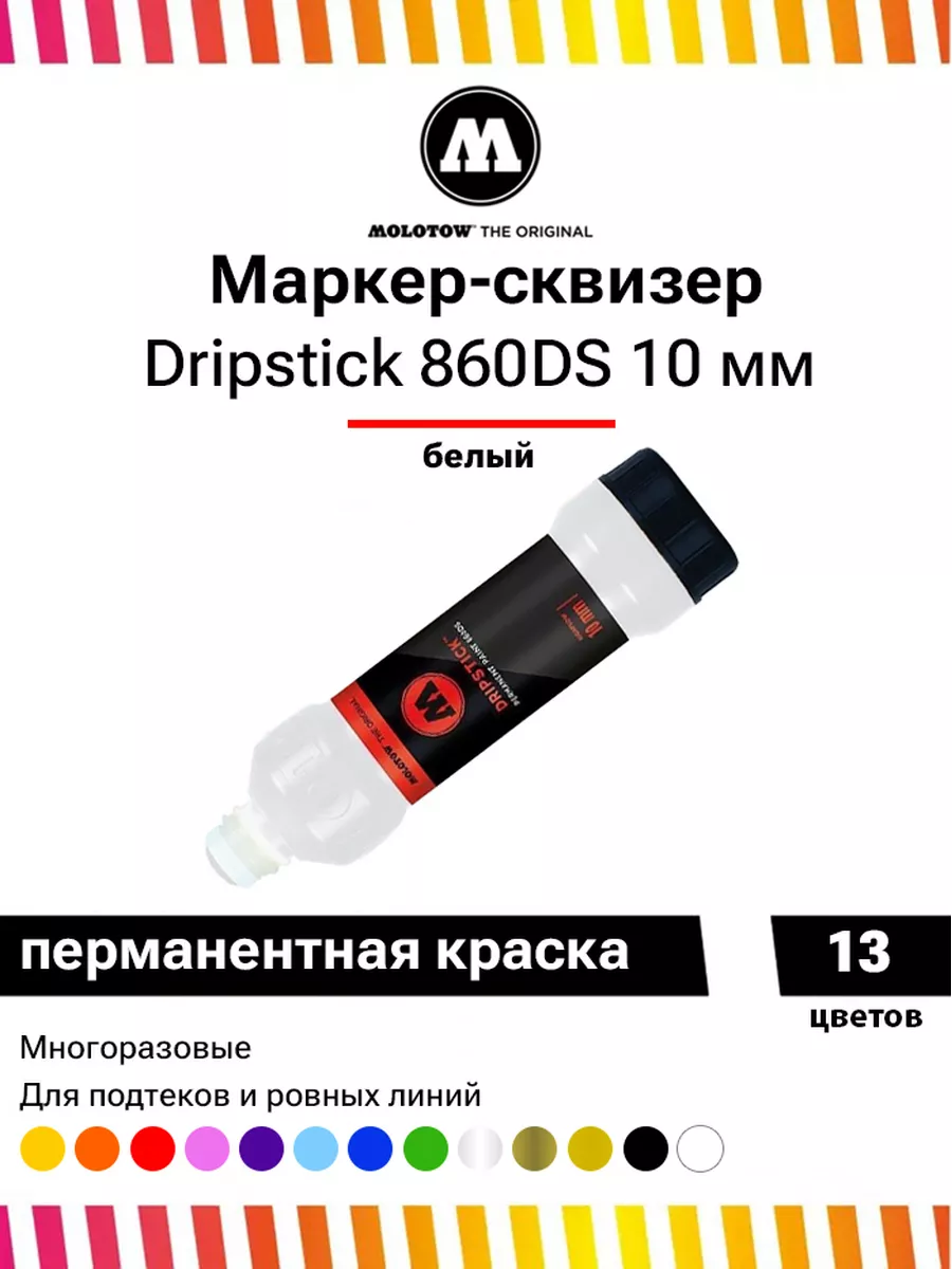 Перманентный маркер...