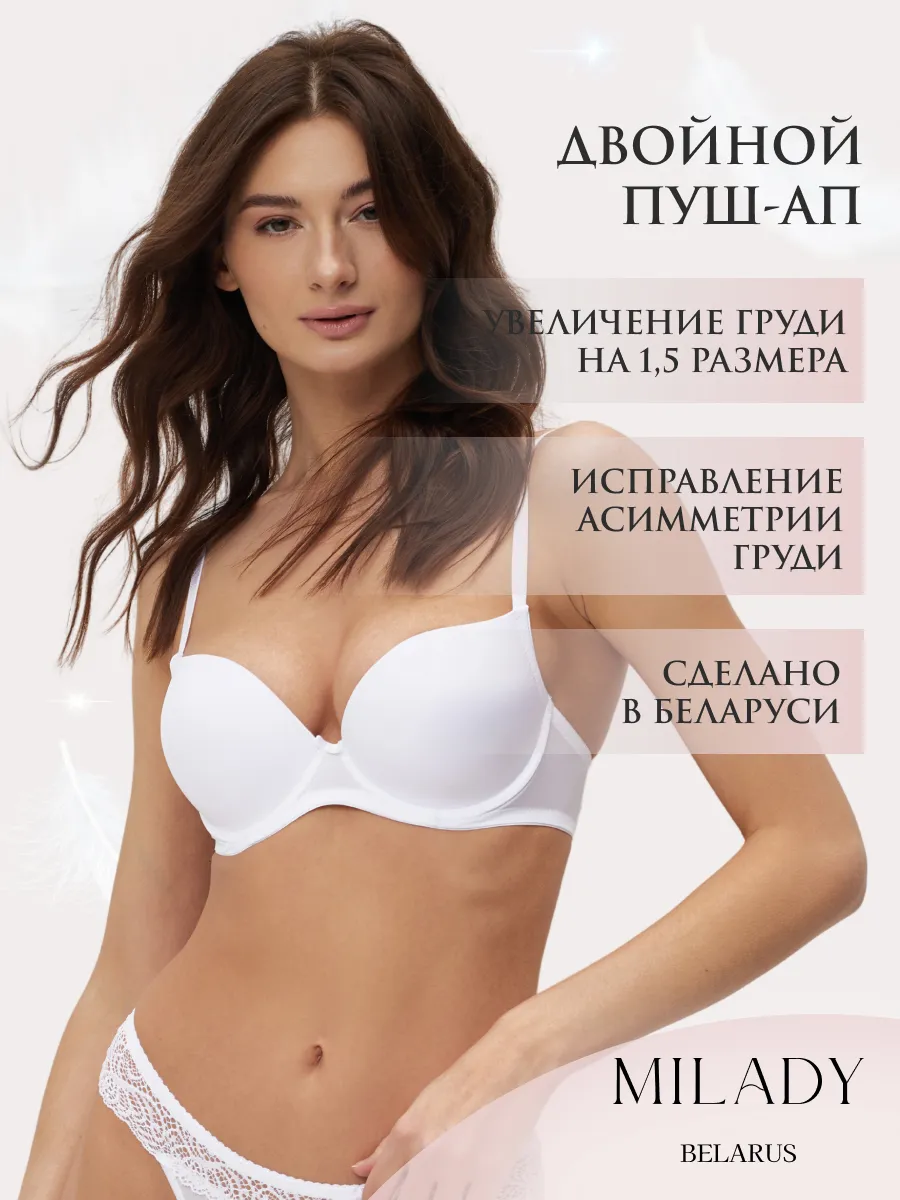 Бюстгальтер с двойным пуш ап Milady 16488904 купить за 1 250 ₽ в  интернет-магазине Wildberries