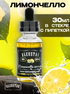 Эссенция Лимончелло для самогона, 30 мл ALCOSTAR 16493513 купить за 205 ₽ в интернет-магазине Wildberries