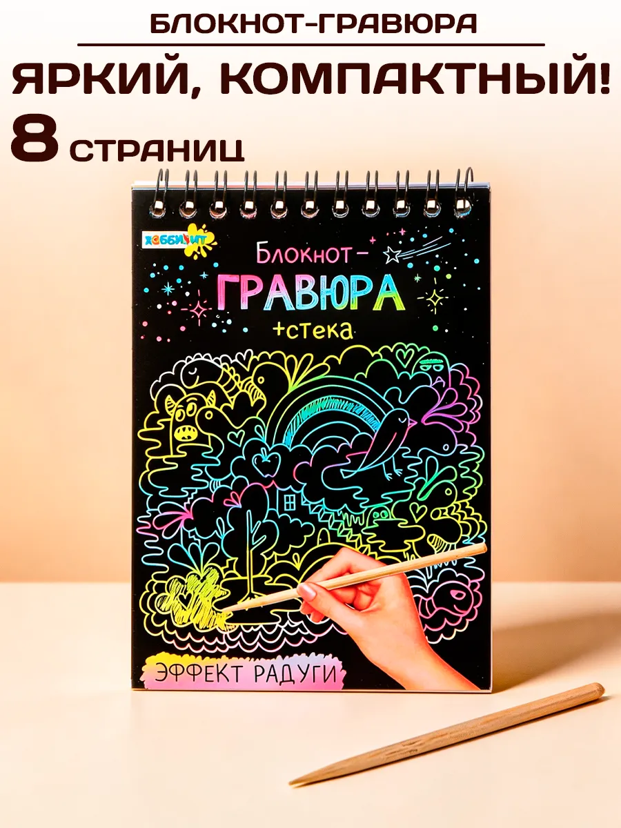 Блокнот творческий для рисования для детей