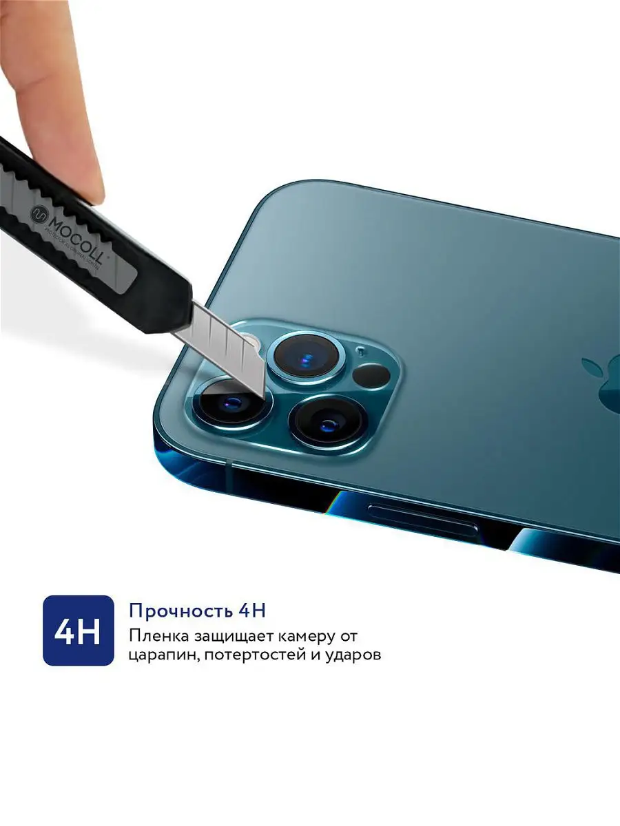 Пленка защитная MOCOLL для камеры телефона Apple iPhone 12 Pro Max (2шт)  Прозрачная глянцевая MOCOLL 16496566 купить в интернет-магазине Wildberries