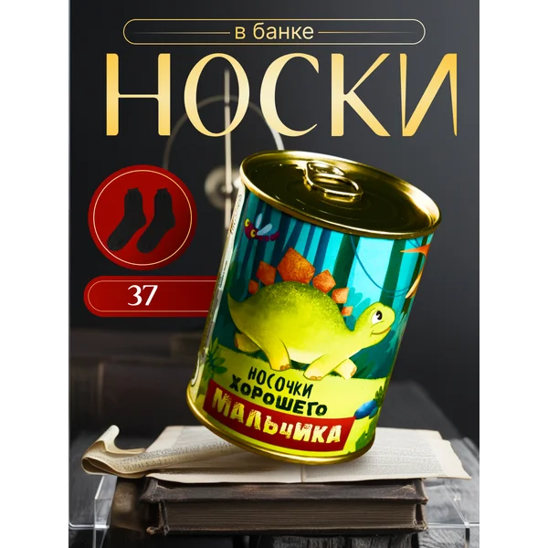 Носки в банке «Носочки хорошего мальчика» детские