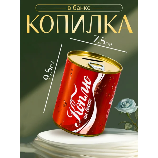 Копилка-банка металл «Коплю на виски»