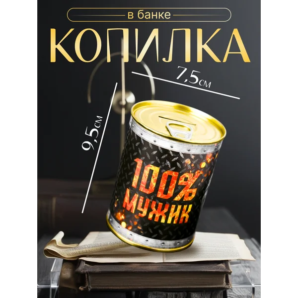 Копилка-банка металл «Мужик сказал» 7,3х9,5 см