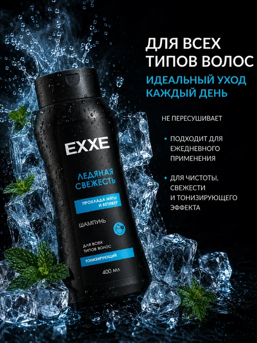 EXXE Тонизирующий шампунь MEN FRESH, 400 мл, 400 мл, фото 2