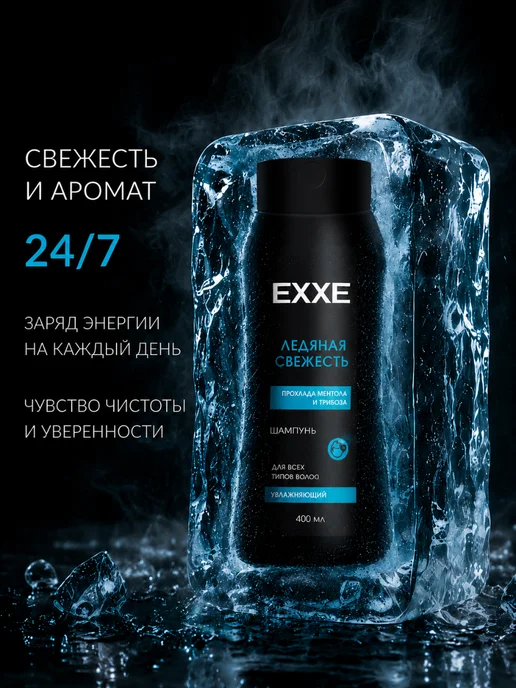 EXXE Тонизирующий шампунь MEN FRESH, 400 мл, 400 мл, фото 5