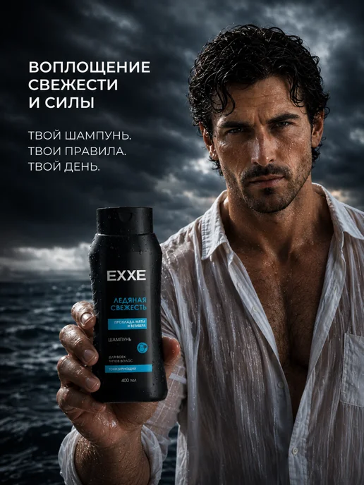 EXXE Тонизирующий шампунь MEN FRESH, 400 мл, 400 мл, фото 8