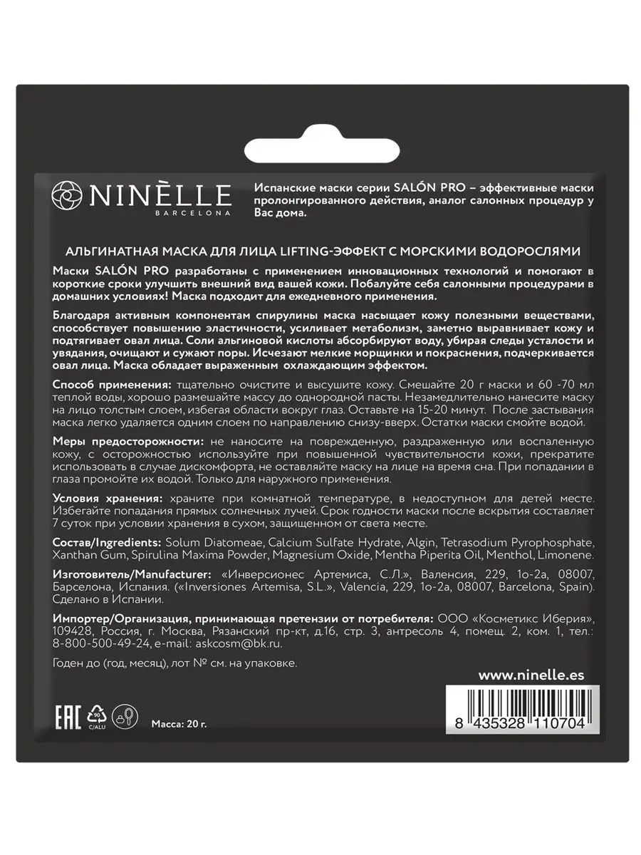 Альгинатная маска для лица с морскими водорослями Ninelle 16504970 купить в  интернет-магазине Wildberries