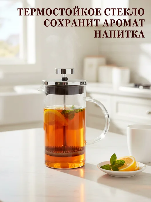 GT Френч-пресс для чая для кофе 350 мл, 350 мл, фото 8